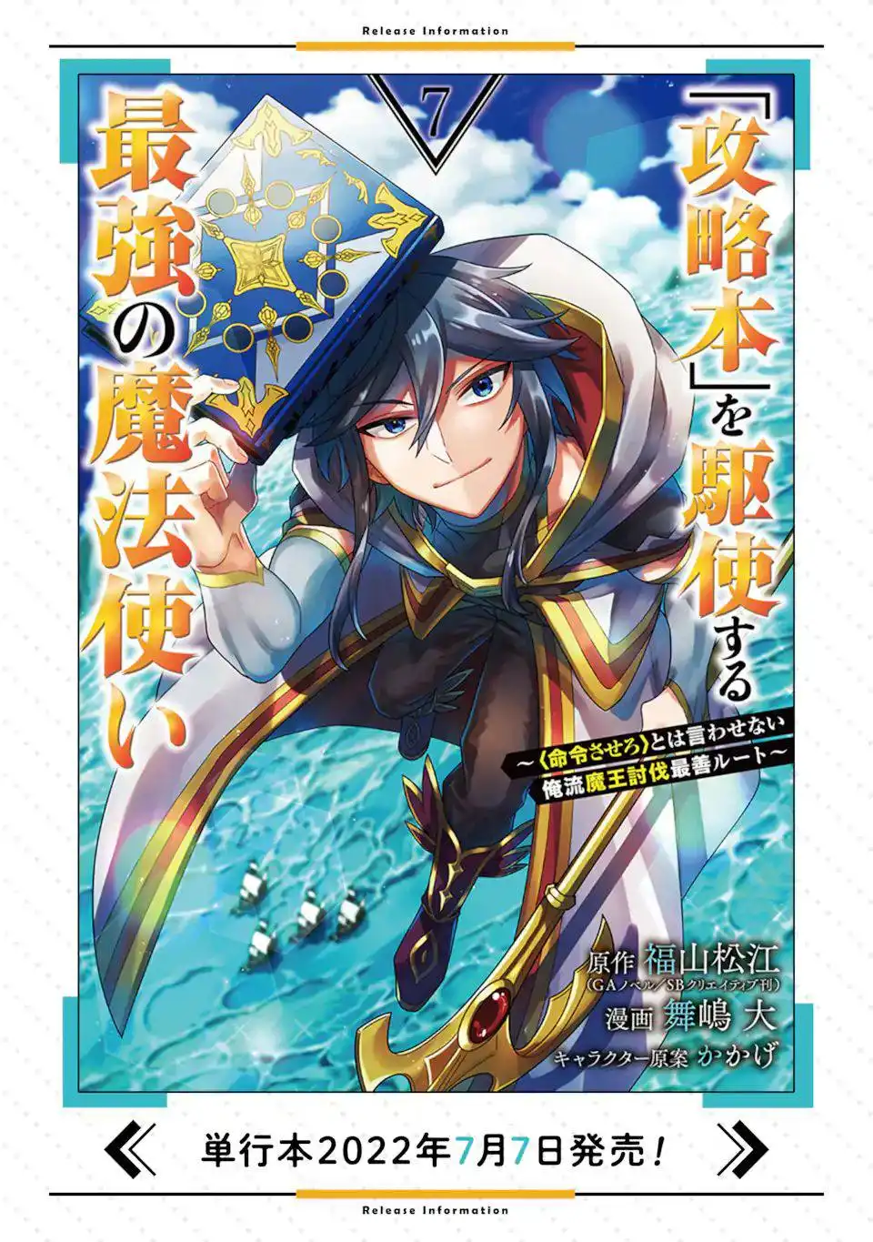 Kouryakuhon o Kushi Suru Saikyou no Mahoutsukai ~ meirei sa sero to wa Iwa Senai Oreryuu Mao Tobatsu Saizen Ruuto ~ Chapter 40.2 17